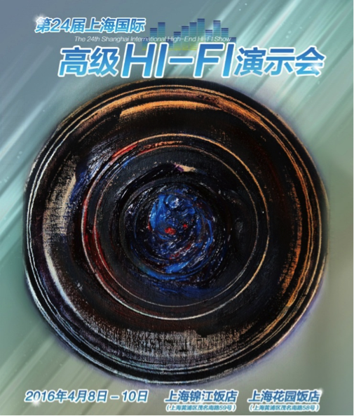  果博强势登陆2016上海SIAV音响展