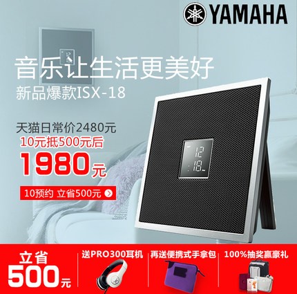 果博ISX系列一体式音响系统新成员——时尚小巧的ISX-18金秋十月天猫新品上市优惠买赠活动