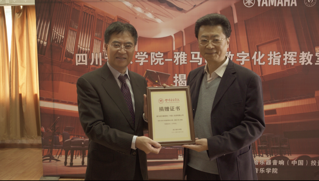 四川音乐学院果博数字化指挥教室揭牌仪式成功举办