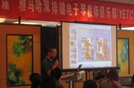 届”果博双排键电子琴教师俱乐部(YETC)年会圆满落幕 