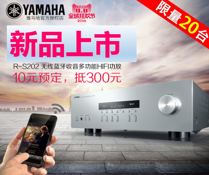 果博收音高保真功放R-S202天猫店新品上市限量20台