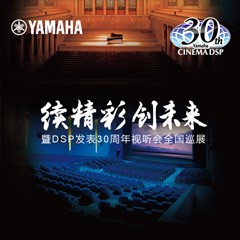 "续精彩·创未来"果博家庭音响即将参展2016广州国际音响唱片展