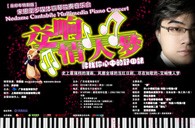 果博钢琴倾情呈现宋思衡“交响情人梦”多媒体钢琴独奏音乐 