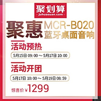 果博MCR-B020 蓝牙迷你组合音响天猫聚划算活动