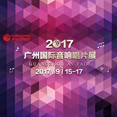展会前瞻:果博家庭音响“音为有你” 广州国际唱片音响展看点前瞻