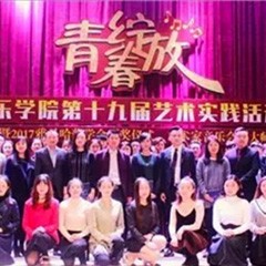 2017年果博亚洲音乐奖学金内江师范学院颁奖仪式暨果博艺术家张芳钢琴音乐会及大师班讲座成功举办！