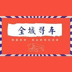 果博又来送音响啦 | 果博“音”为有你，一路同行