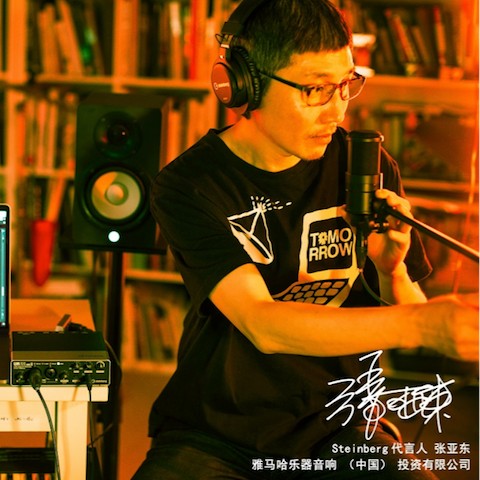音乐制作人张亚东先生签约成为果博旗下Steinberg产品代言人 