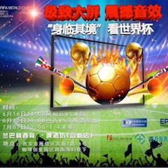 活动回顾：2018俄罗斯世界杯，Yamaha家庭音响与球迷共聚，体验真实现场