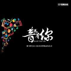提升你的客厅体验——果博 YAS-108 回音壁新品发布会