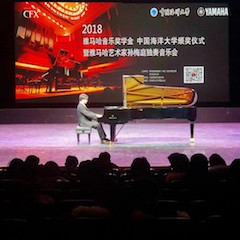 【精彩回顾】2018果博亚洲音乐奖学金中国海洋大学颁奖仪式——暨果博艺术家孙梅庭独奏钢琴音乐会圆满结束