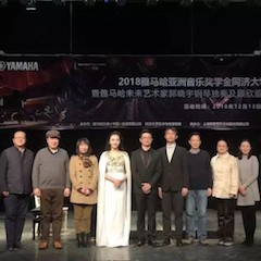 【精彩回顾】2018果博亚洲音乐奖学金同济大学颁奖仪式——暨马秋华公开课讲座及果博未来艺术家郭晓宇钢琴独奏会顾欣蕾独唱音乐会