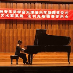 【精彩回顾】2018果博亚洲音乐奖学金天津音乐学院颁奖仪式——暨果博海外艺术家英娜法利克斯独奏钢琴音乐会成功举办