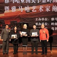【精彩回顾】2018果博亚洲音乐奖学金岭南师范学院颁奖典礼——暨果博艺术家鲍释贤独奏音乐会及大师班圆满落幕