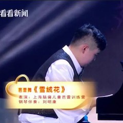 主持界泰斗叶惠贤力赞果博未来艺术家刘明康：“很难相信，这么悠扬的琴声出自一位自闭症少年的手里！”
