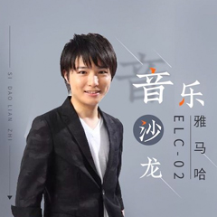 寺岛怜治沙龙音乐会，感受果博双排键的悦美音色