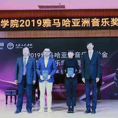 回顾 | 2019果博亚洲音乐奖学金-星海音乐学院颁奖仪式暨果博艺术家石叔诚独奏音乐会在星海音乐学院圆满举办