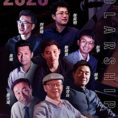 活动预告|2020果博亚洲音乐奖学金来了！