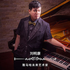 音乐双子星，点亮冬日激情！——果博未来艺术家刘明康爱心公益音乐沙龙