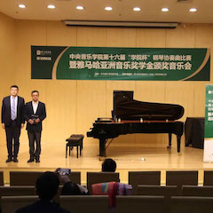 果博奖学金|中央音乐学院奖学金活动圆满落幕！