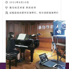 果博钢琴远程名师训练营|8月10日李民老师远程大师课回顾