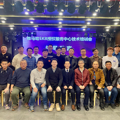 果博EKB授权服务中心技术培训会顺利结束
