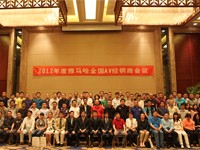 2012年度果博AV全国经销商大会 