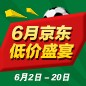 果博家庭音响 - 6月低价盛宴 
