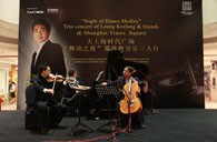 大上海时代广场“梁建枫室内乐三人行”音乐会 果博钢琴赞助 